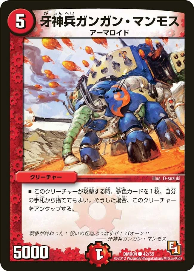 牙神兵ガンガン・マンモス / ブレイン・タイフーン (DMR04 42/55)