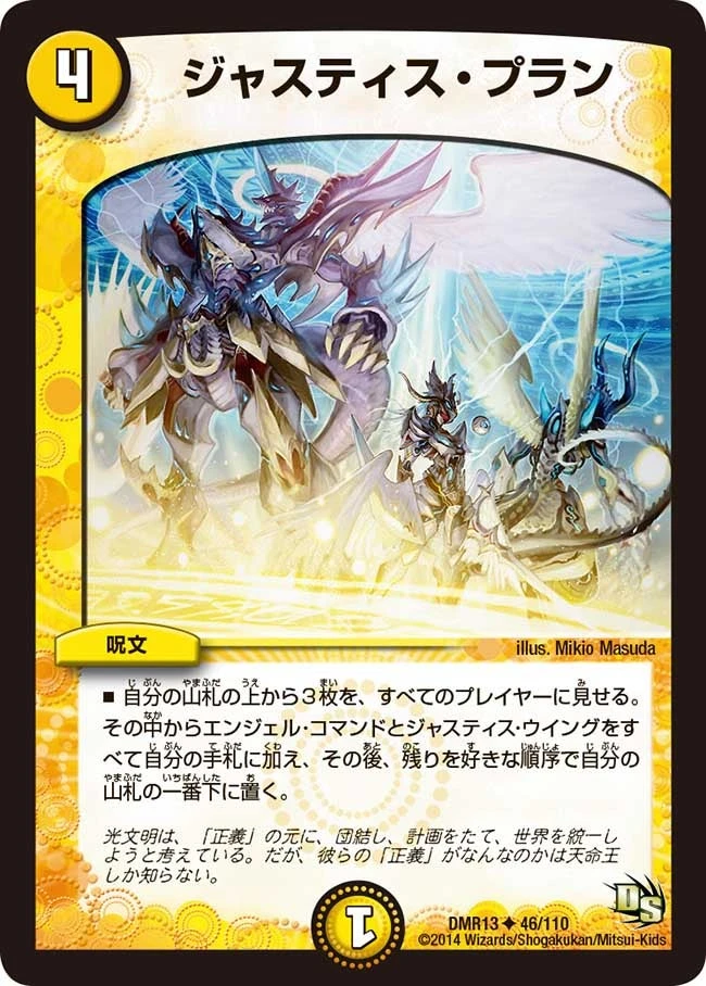ジャスティス・プラン FRONT