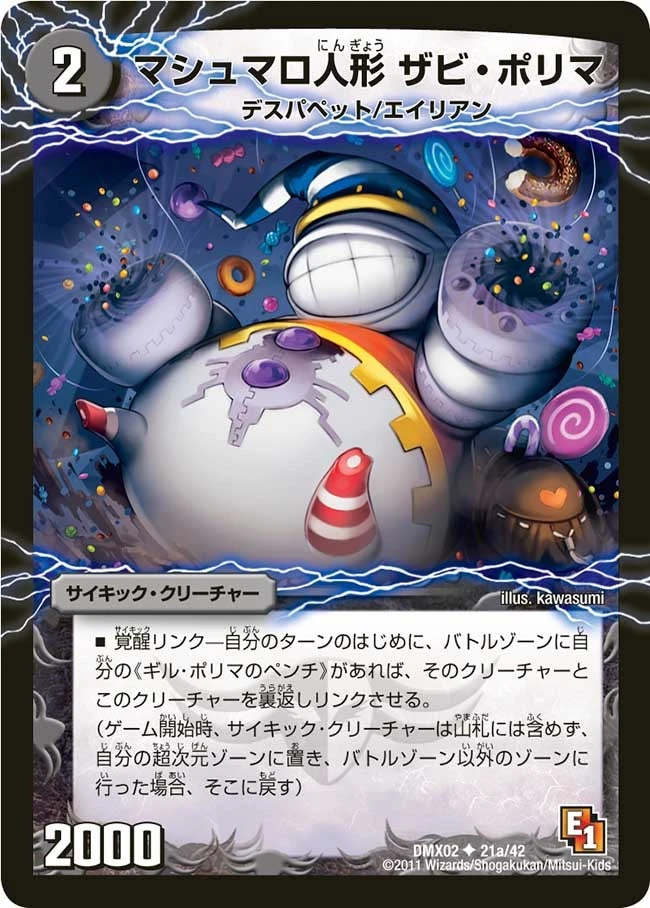 マシュマロ人形 ザビ・ポリマ FRONT