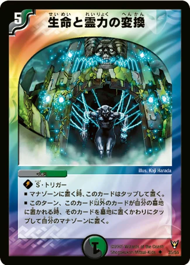 生命と霊力の変換 (DM13 35/55)