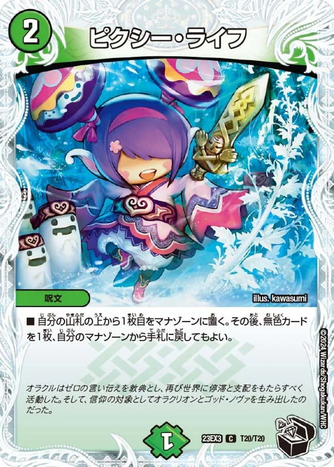 ピクシー・ライフ (DM23EX3 T20/T20)