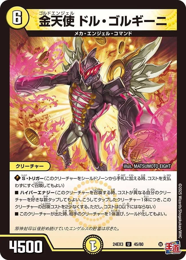 金天使 ドル・ゴルギーニ (DM24EX3 45/80)