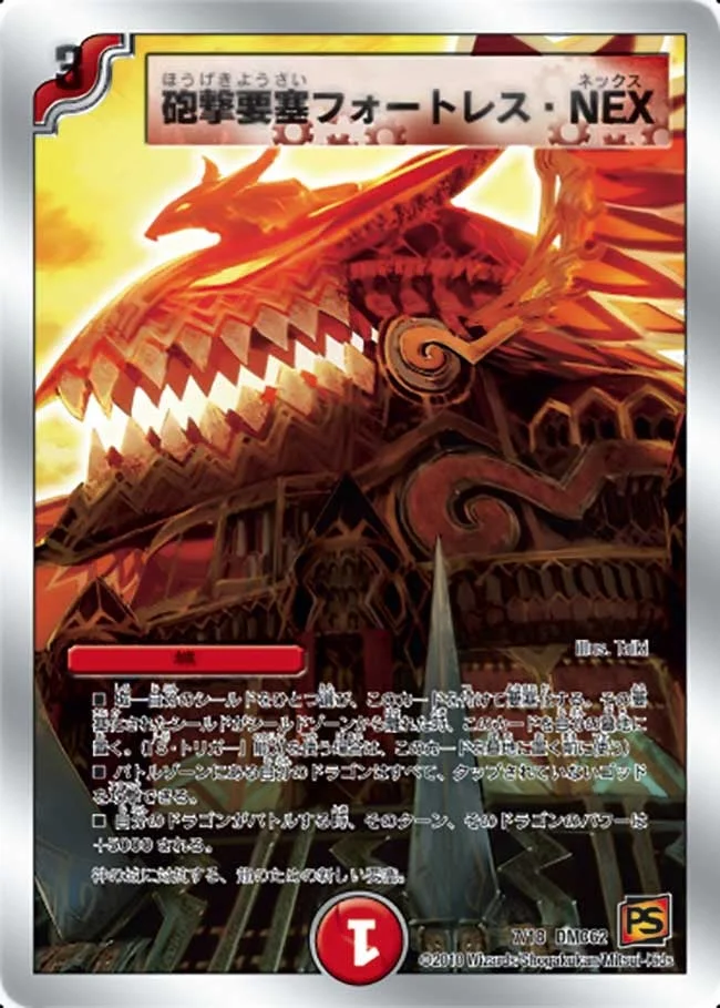 砲撃要塞フォートレス・NEX (DMC62 7/18)