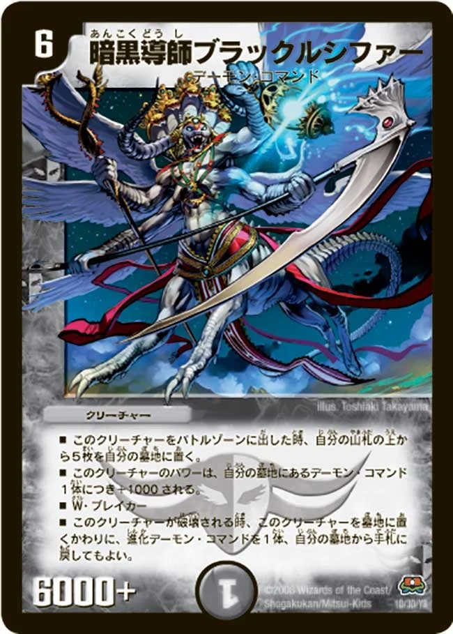 暗黒導師ブラックルシファー (DM29+1D 1D/1D)