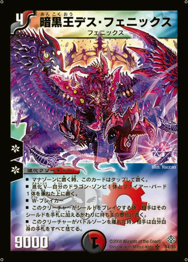 暗黒王デス・フェニックス (DM12 S4/S5)