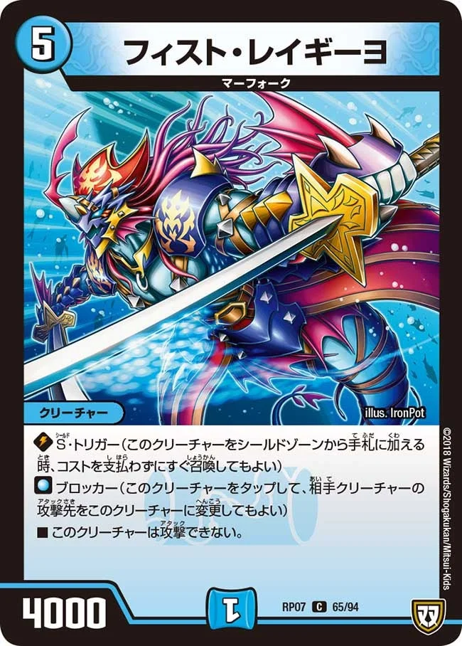 フィスト・レイギーヨ (DMRP07 65/94)