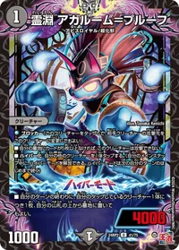 霊淵 アガルーム＝プルーフ - バリエーション2