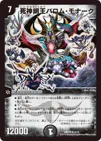 死神明王バロム・モナーク (DMD33 6/19) - SR