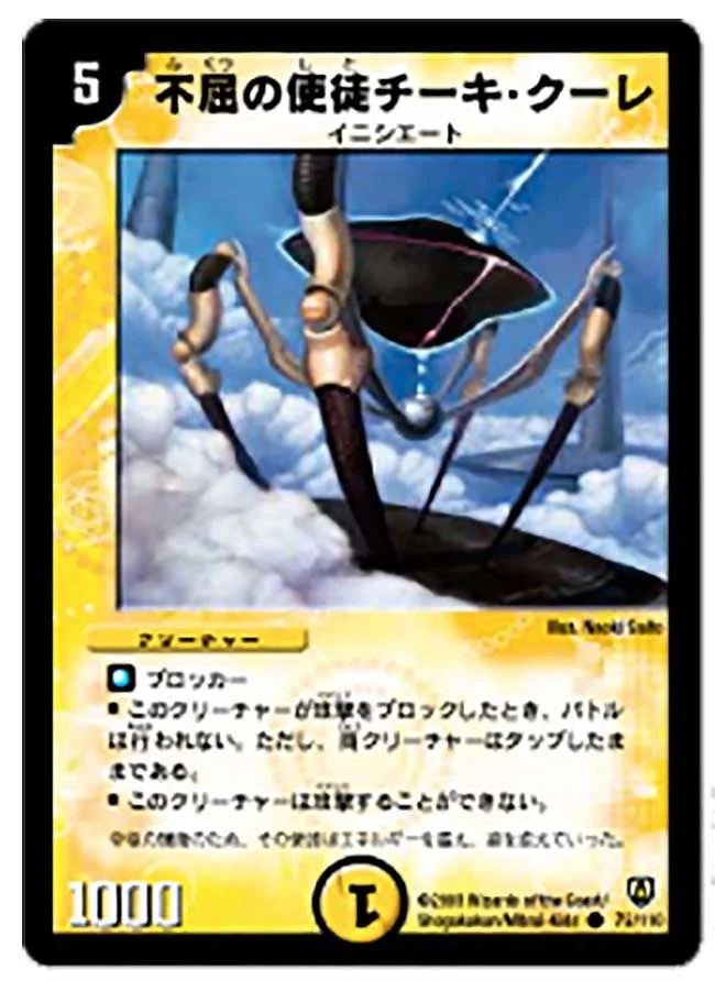 不屈の使徒チーキ・クーレ (DM6 72/110)