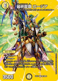最終龍覇 ロージア (DM22EX1 超23/超50) - デュエキングMAXカード