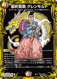 最終龍覇 グレンモルト - バリエーション2