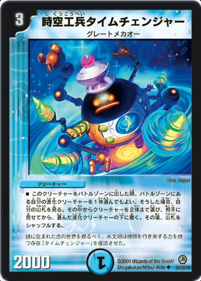 時空工兵タイムチェンジャー (DM34 26/55)