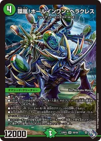 環嵐！ホールインワン・ヘラクレス (DM22RP2 S8/S8) - SR