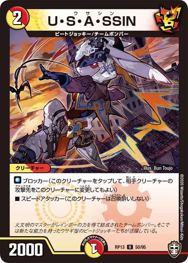 U・S・A・SSIN (DMRP13 50/95)