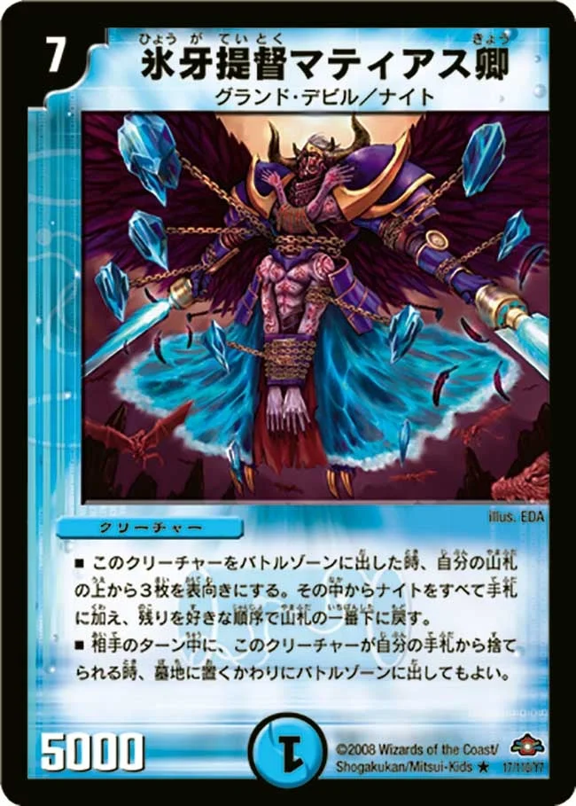 氷牙提督マティアス卿 (DM28 17/110)