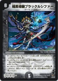 暗黒導師ブラック・ルシファー (DMC55 2/84) - -