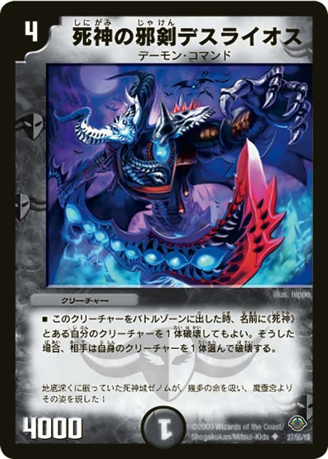 死神の邪剣デスライオス (DM33 27/55)