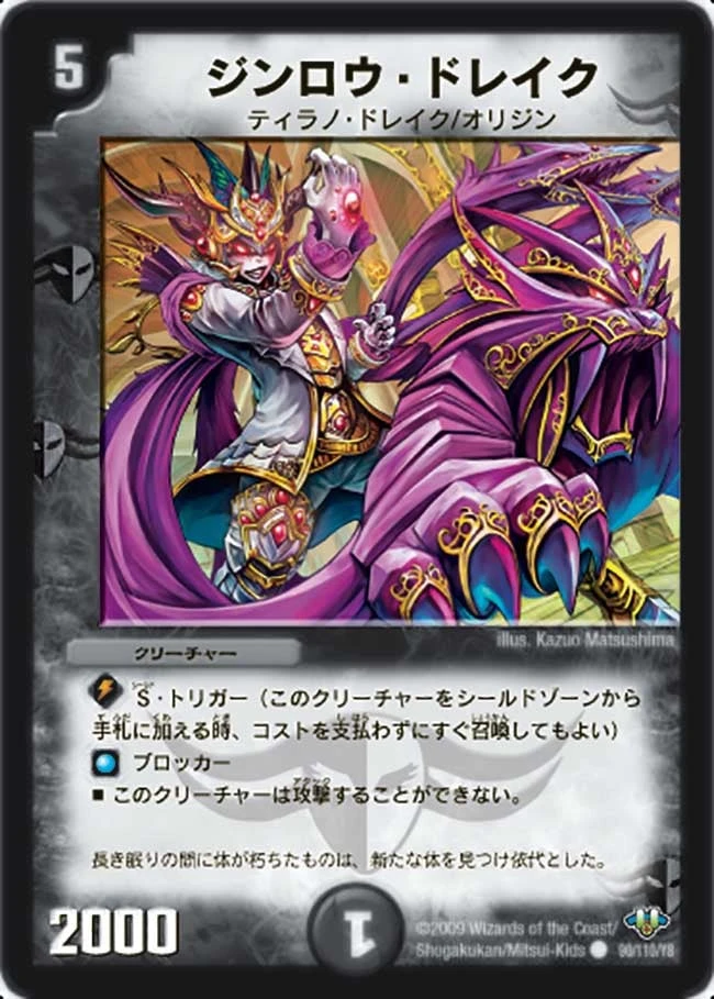 ジンロウ・ドレイク FRONT