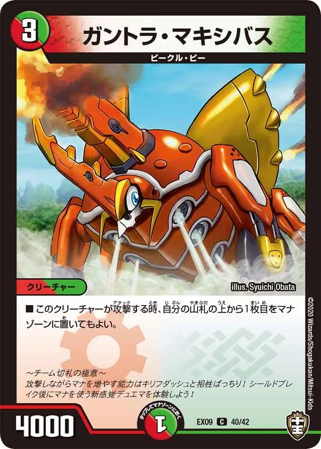 ガントラ・マキシバス (DMEX09 40/42)