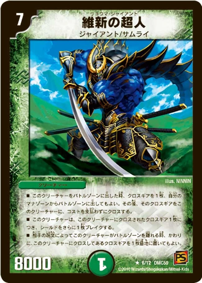 維新の超人 FRONT