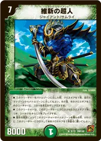 維新の超人 - バリエーション1
