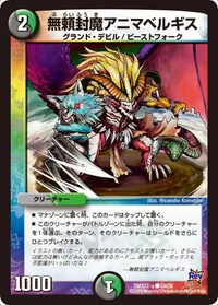無頼封魔アニマベルギス (DMX22 59/59) - C