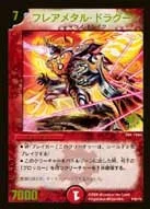 フレアメタル・ドラグーン (DMPROMOY5 P38/Y5)