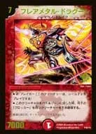 フレアメタル・ドラグーン (DMPROMOY5 P38/Y5) - -