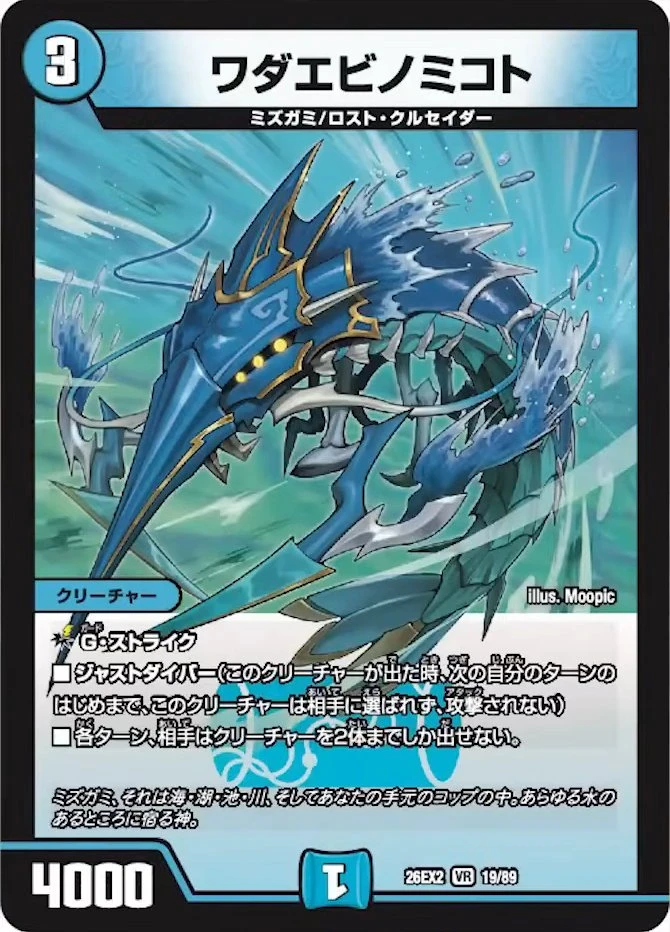 ワダエビノミコト FRONT