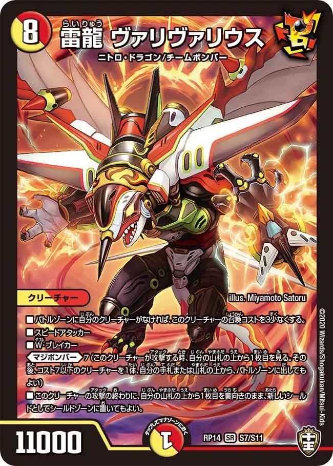 雷龍 ヴァリヴァリウス - デュエマwiki・相場価格 | TCG PORTAL