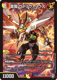 雷龍 ヴァリヴァリウス - バリエーション1