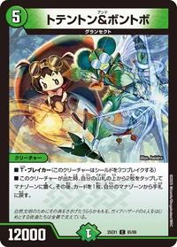 トテントン&ボントボ (DM25EX1 85/89) - C