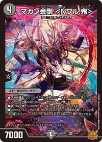 マガン金剛 ＜Nワル.鬼＞ (DMSD21 2/15) - SR