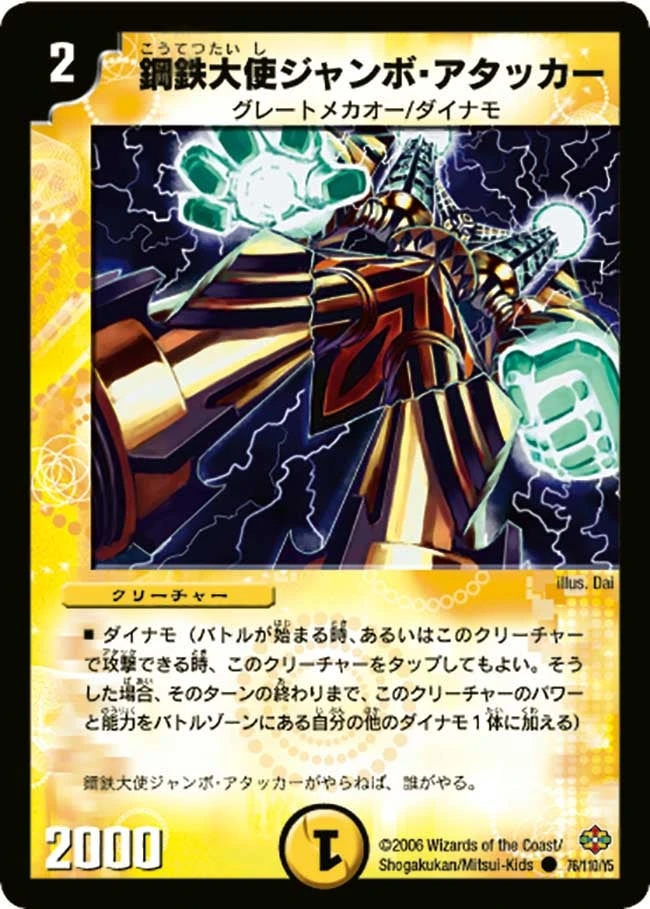 鋼鉄大使ジャンボ・アタッカー FRONT
