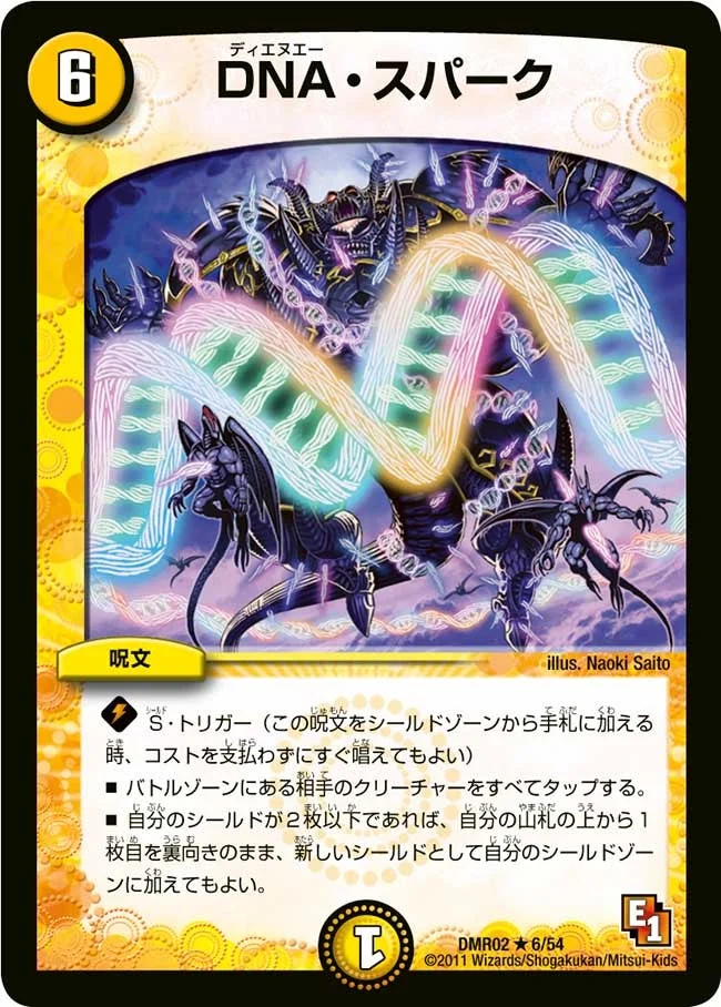 DNA・スパーク (DMR02 6/54)