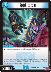 楽識 コフミ (DM24RP3 58/76) - C