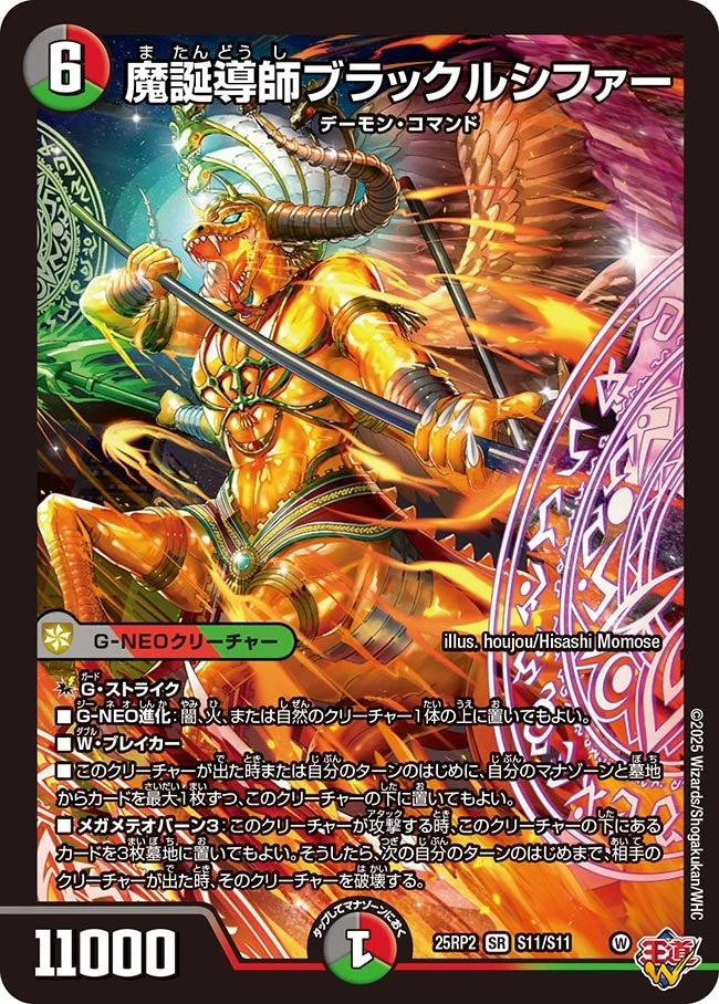 魔誕導師ブラックルシファー FRONT