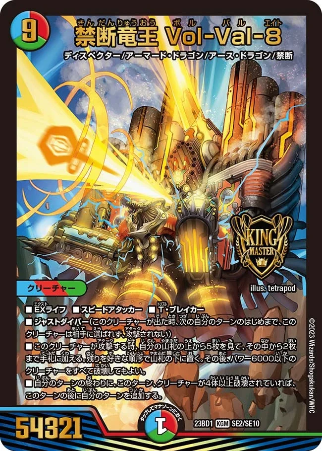 禁断竜王 Vol-Val-8 - デュエマwiki・相場価格 | TCG PORTAL