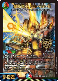 禁断竜王 Vol-Val-8 (DM23BD1 SE2/SE10) - KGM
