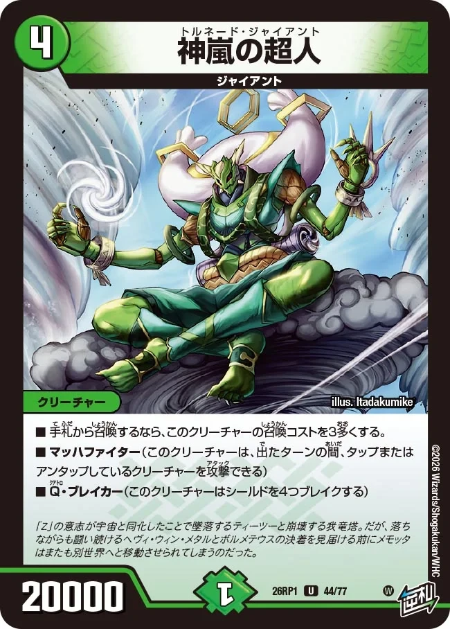 神嵐の超人 FRONT