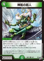 神嵐の超人 (26RP1 44/77) - U