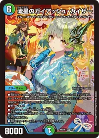 流星のガイアッシュ・カイザー - バリエーション2