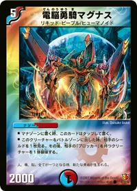 電脳勇騎マグナス (DM26 45/55) - C