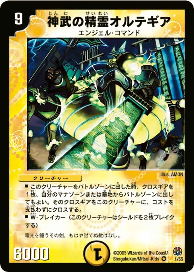 神武の精霊オルテギア (DM16 1/55)
