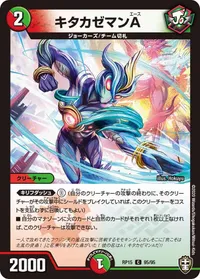 キタカゼマンA (DMRP15 95/95) - C