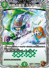 妖精の裏技 ラララ・ライフ - バリエーション4
