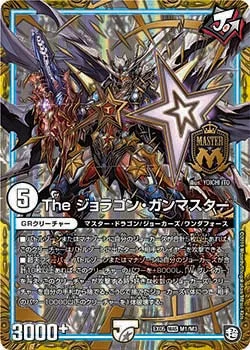 The ジョラゴン・ガンマスター (DMEX05 M1/M3)