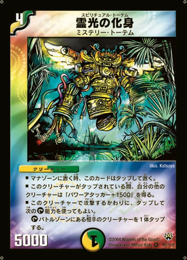 霊光の化身 FRONT