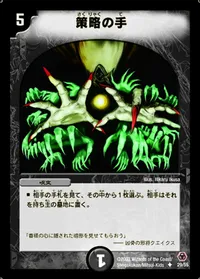 策略の手 - バリエーション1