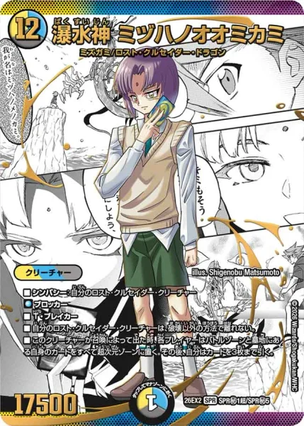 瀑水神 ミヅハノオオミカミ - デュエマwiki・相場価格 | TCG PORTAL